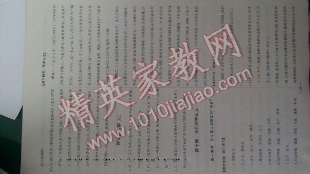 2016年能力培養(yǎng)與測試八年級思想品德下冊人教版 第22頁