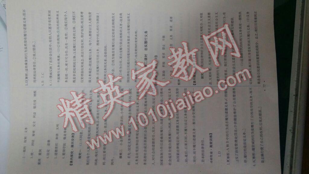 2016年能力培養(yǎng)與測試八年級思想品德下冊人教版 第3頁