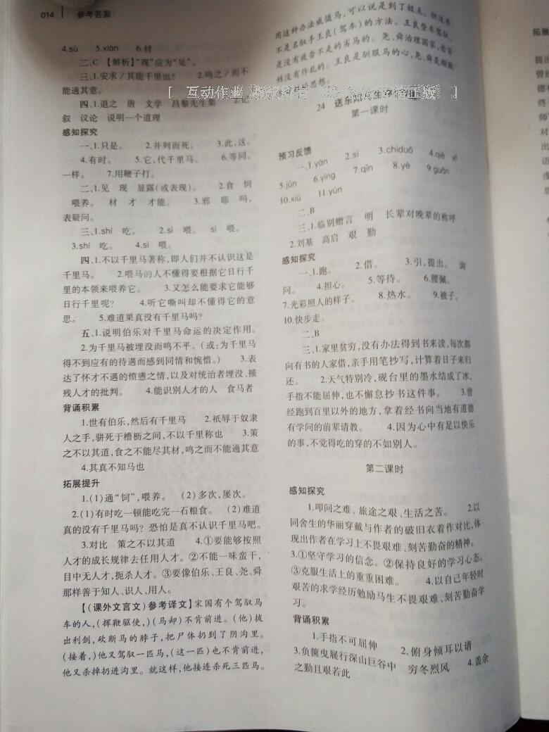 2014年基礎(chǔ)訓(xùn)練八年級(jí)語(yǔ)文下冊(cè)人教版 第154頁(yè)