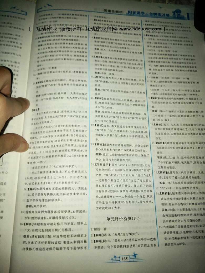 2016年陽(yáng)光課堂金牌練習(xí)冊(cè)七年級(jí)語(yǔ)文下冊(cè)人教版 第82頁(yè)