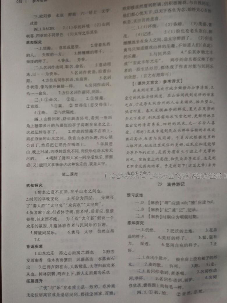 2014年基礎(chǔ)訓(xùn)練八年級語文下冊人教版 第158頁