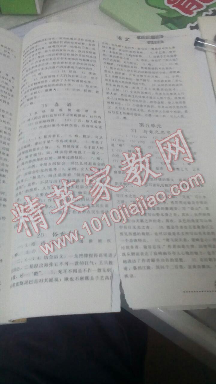 2016年同步練習(xí)冊(cè)人民教育出版社八年級(jí)語(yǔ)文下冊(cè)人教版 第18頁(yè)