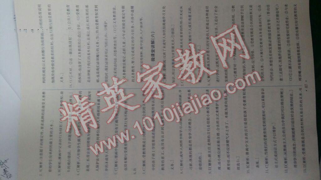 2016年能力培養(yǎng)與測試八年級思想品德下冊人教版 第13頁