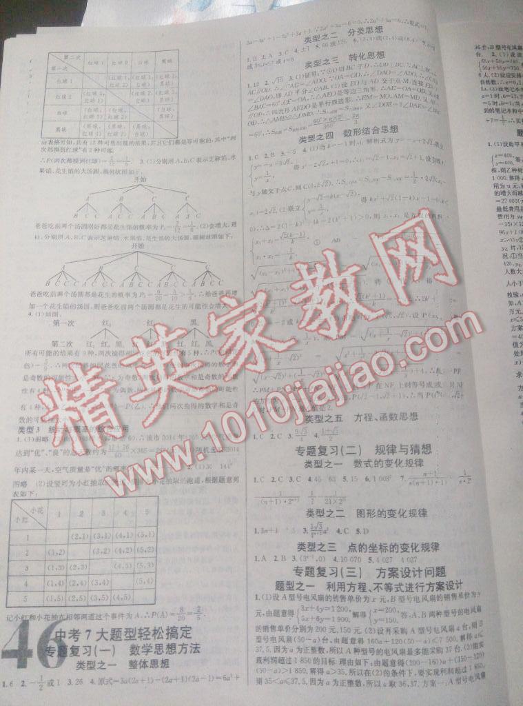 2014年火線(xiàn)100天中考滾動(dòng)復(fù)習(xí)法中考數(shù)學(xué) 第16頁(yè)