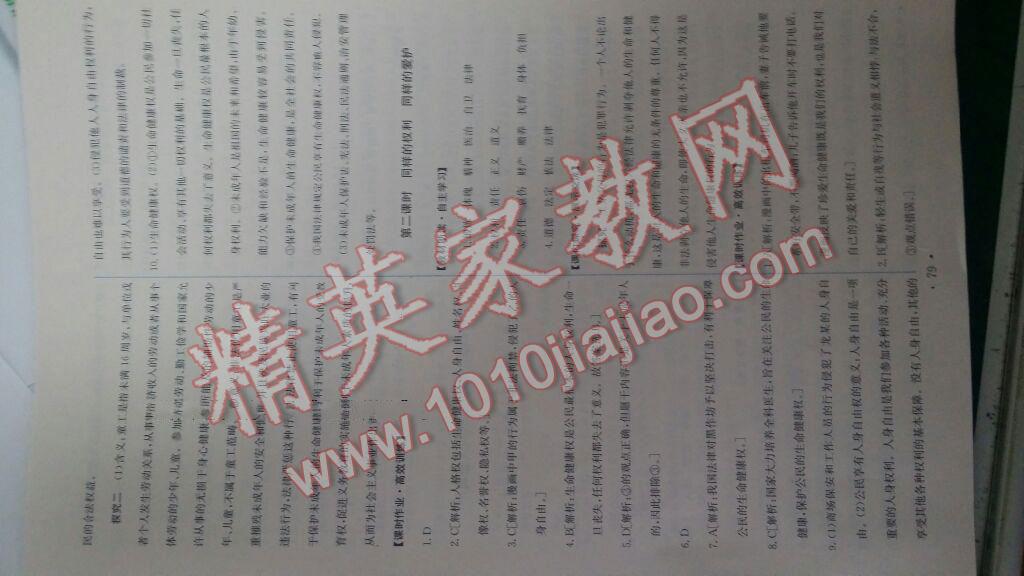 2016年能力培養(yǎng)與測試八年級思想品德下冊人教版 第5頁