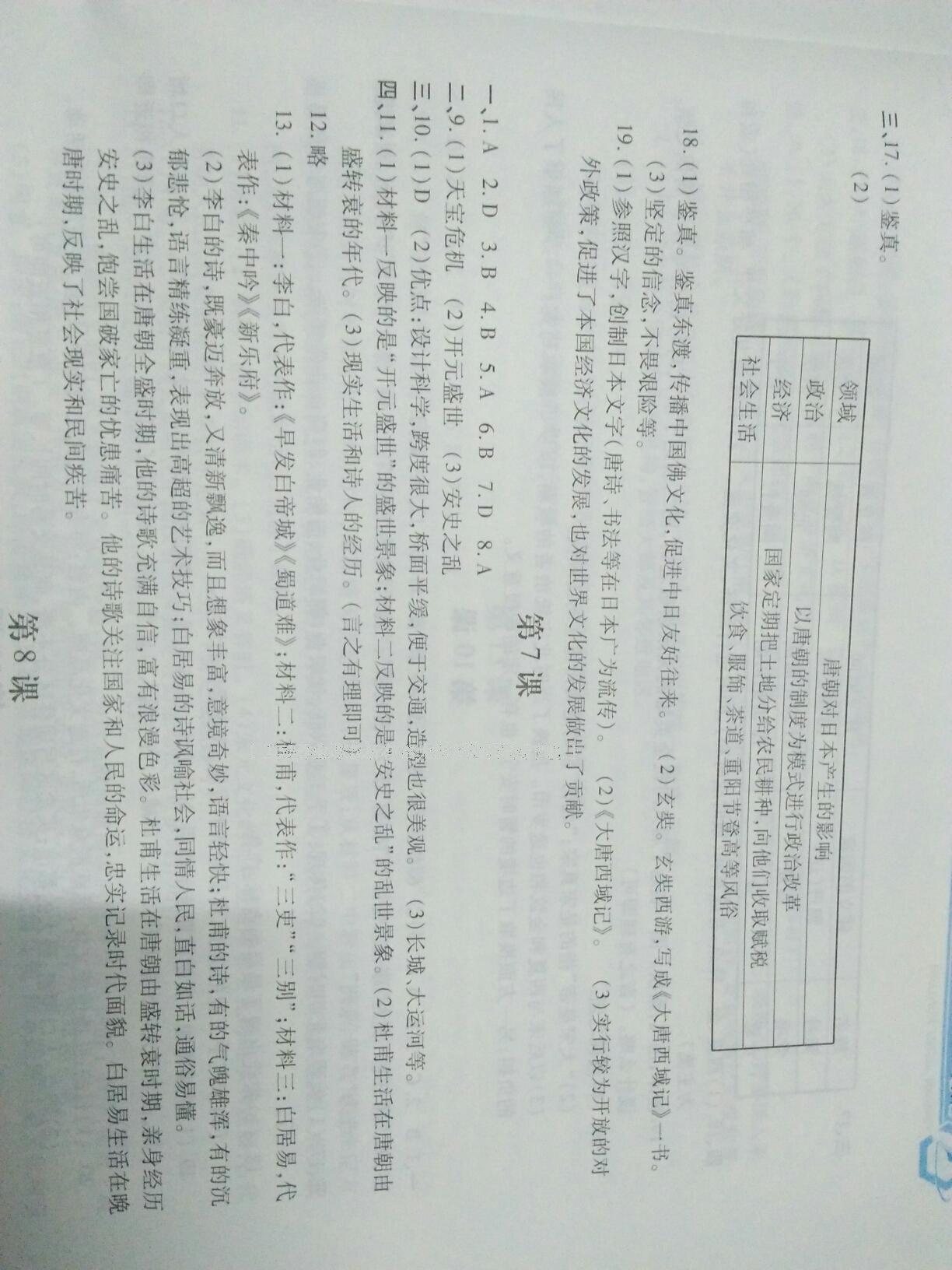 2015年新編基礎(chǔ)訓練七年級中國歷史下冊人教版黃山書社 第55頁