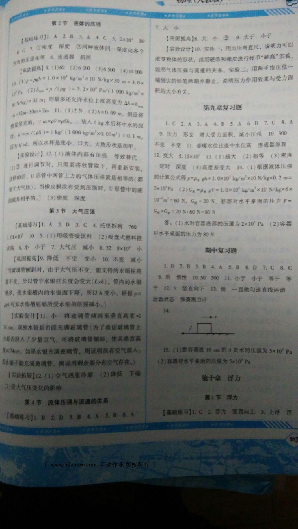 2016年課程基礎訓練八年級物理下冊人教版 第11頁