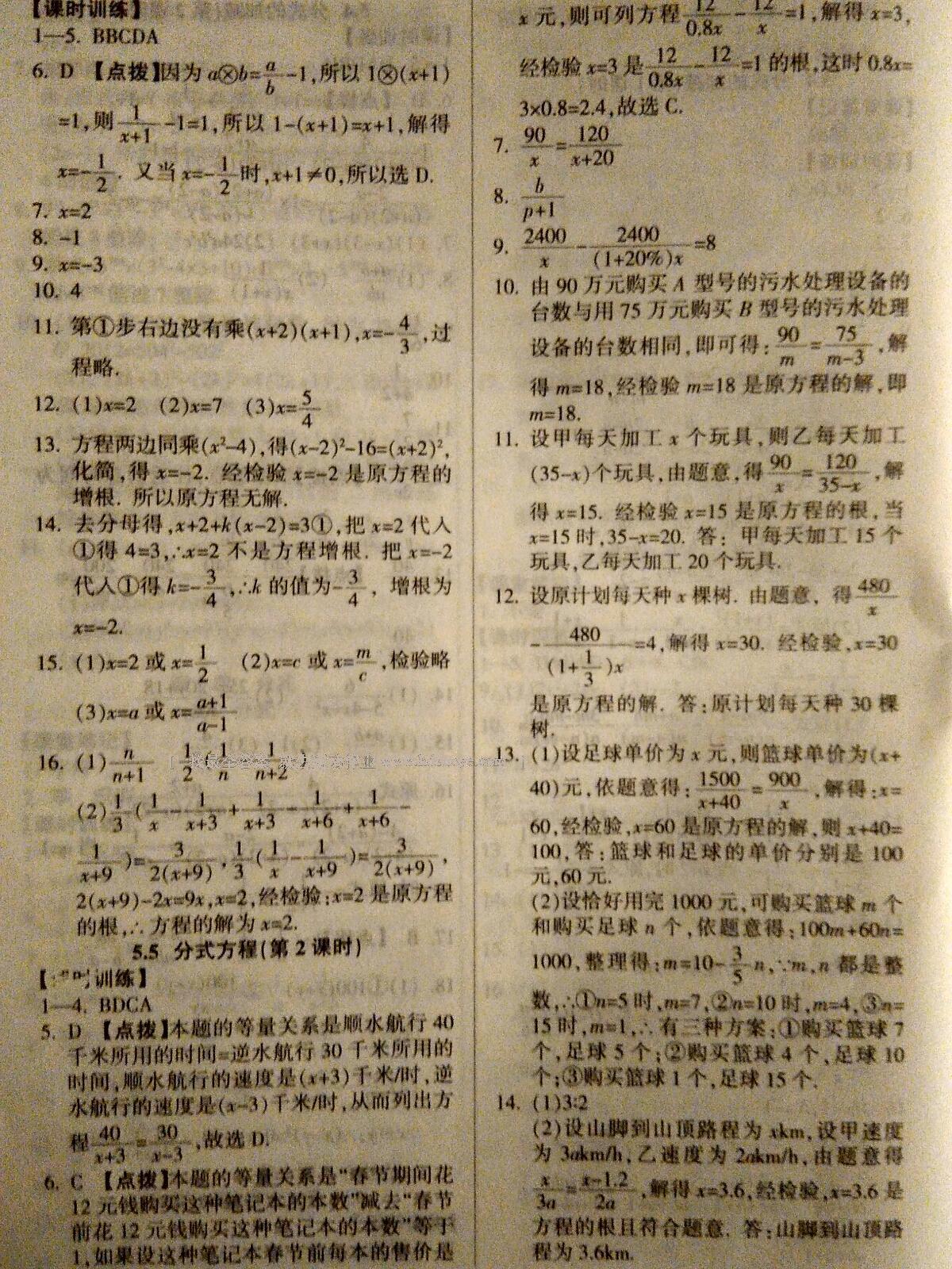 2016年勵(lì)耘書業(yè)勵(lì)耘新同步七年級(jí)數(shù)學(xué)下冊(cè)浙教版 第47頁(yè)