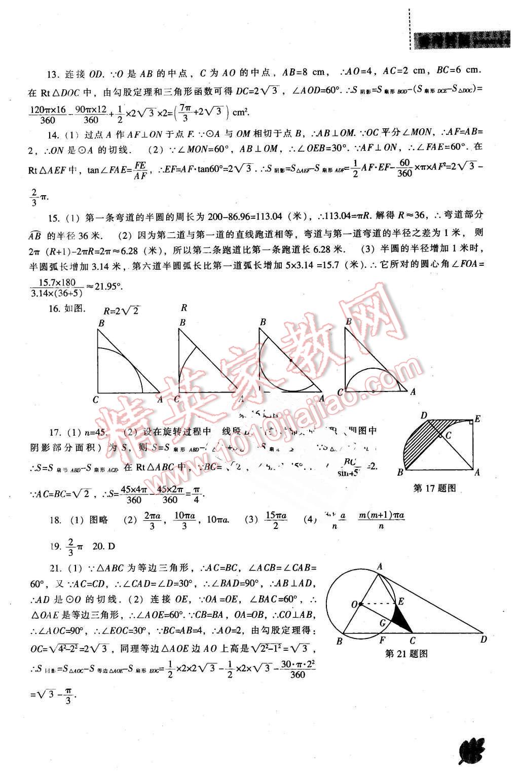 2016年新课程数学能力培养九年级下册北师大版 第17页