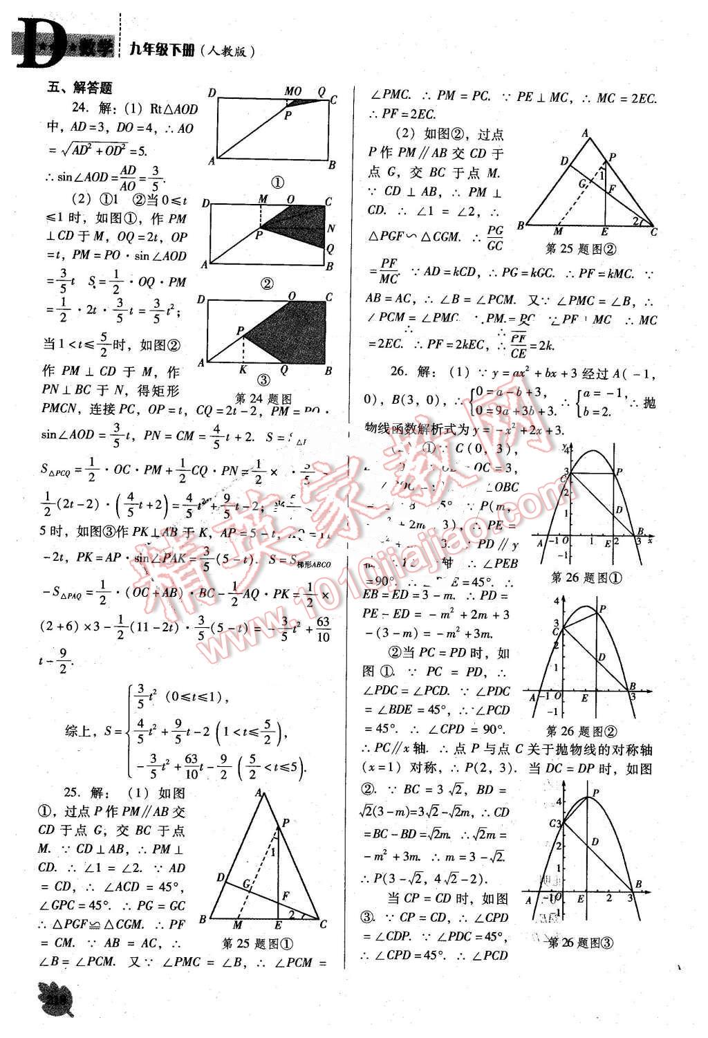 2016年新课程数学能力培养九年级下册人教版D版 第38页