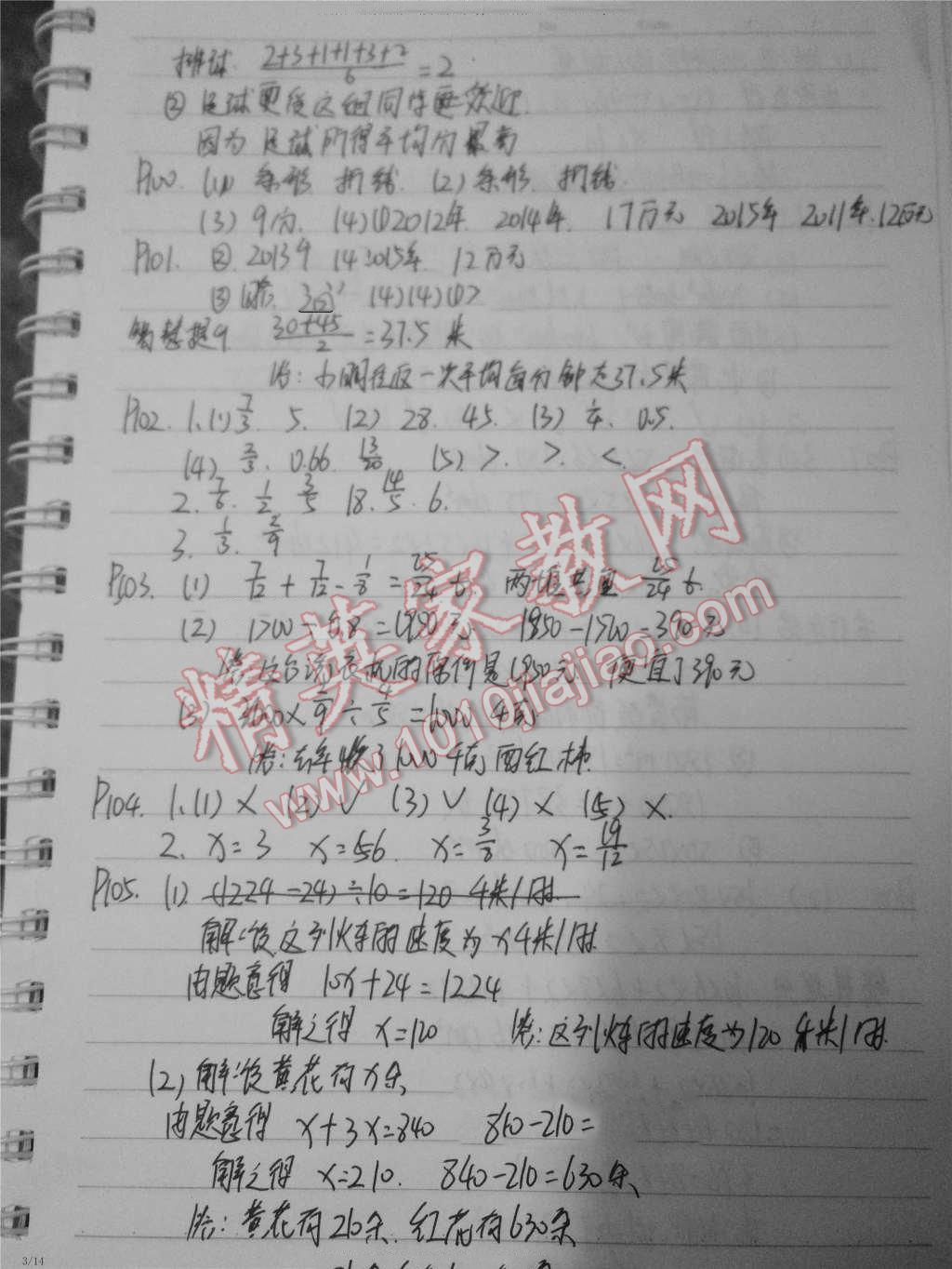 2016年數(shù)學(xué)作業(yè)本五年級下冊北師大版江西教育出版社 第20頁