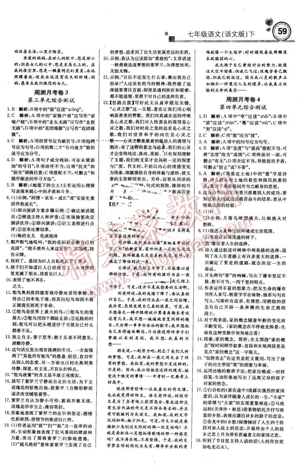 2016年輕巧奪冠周測(cè)月考直通中考七年級(jí)語文下冊(cè)語文版 第11頁(yè)