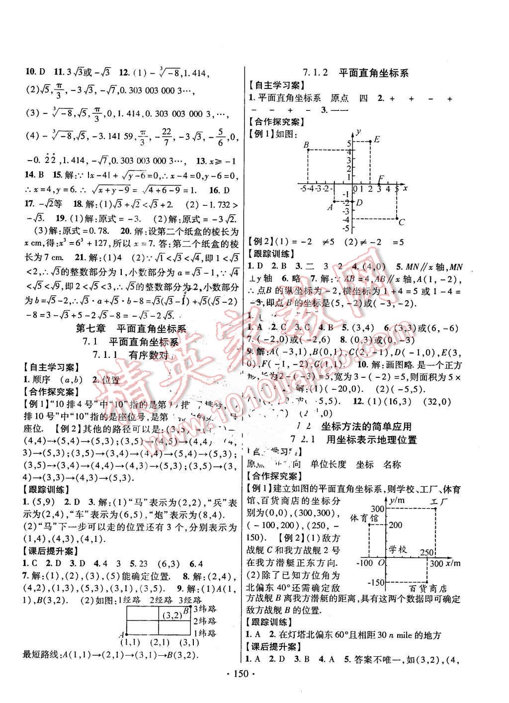 2016年课堂导练1加5七年级数学下册人教版 第6页