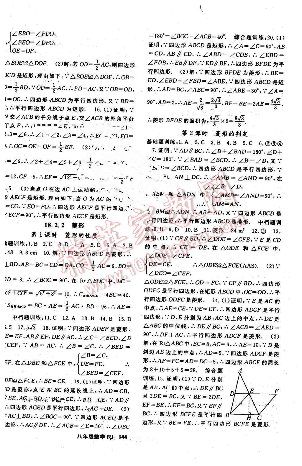 2016年名师大课堂八年级数学下册人教版 第8页