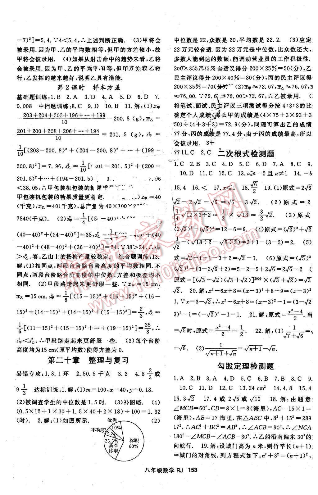 2016年名师大课堂八年级数学下册人教版 第17页