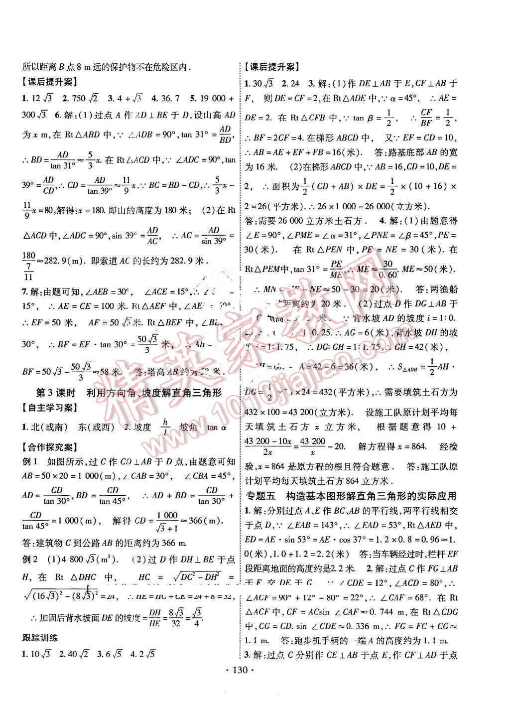 2016年課堂導練1加5九年級數(shù)學下冊人教版 第14頁