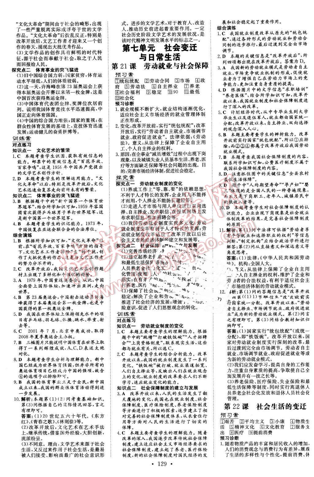 2016年初中同步学习导与练导学探究案八年级历史下册华师大版 第13页