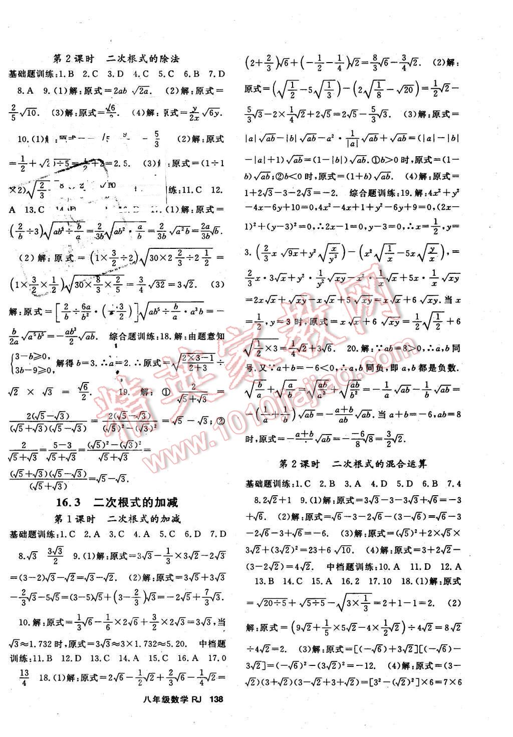 2016年名师大课堂八年级数学下册人教版 第2页