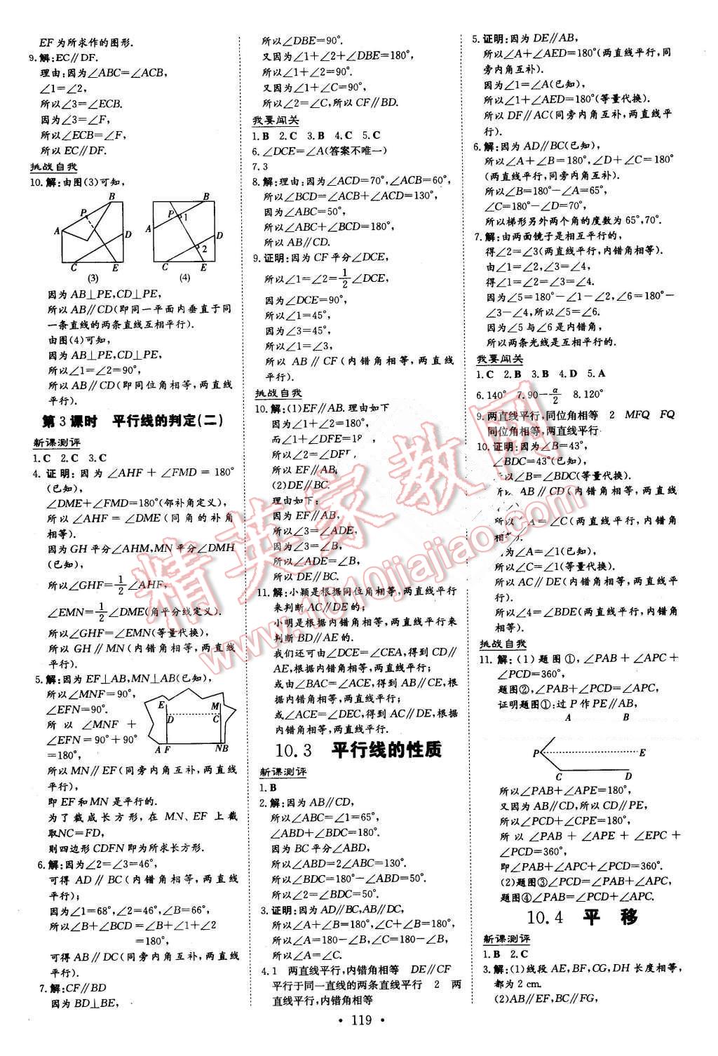 2016年A加練案課時作業(yè)本七年級數學下冊滬科版 第17頁