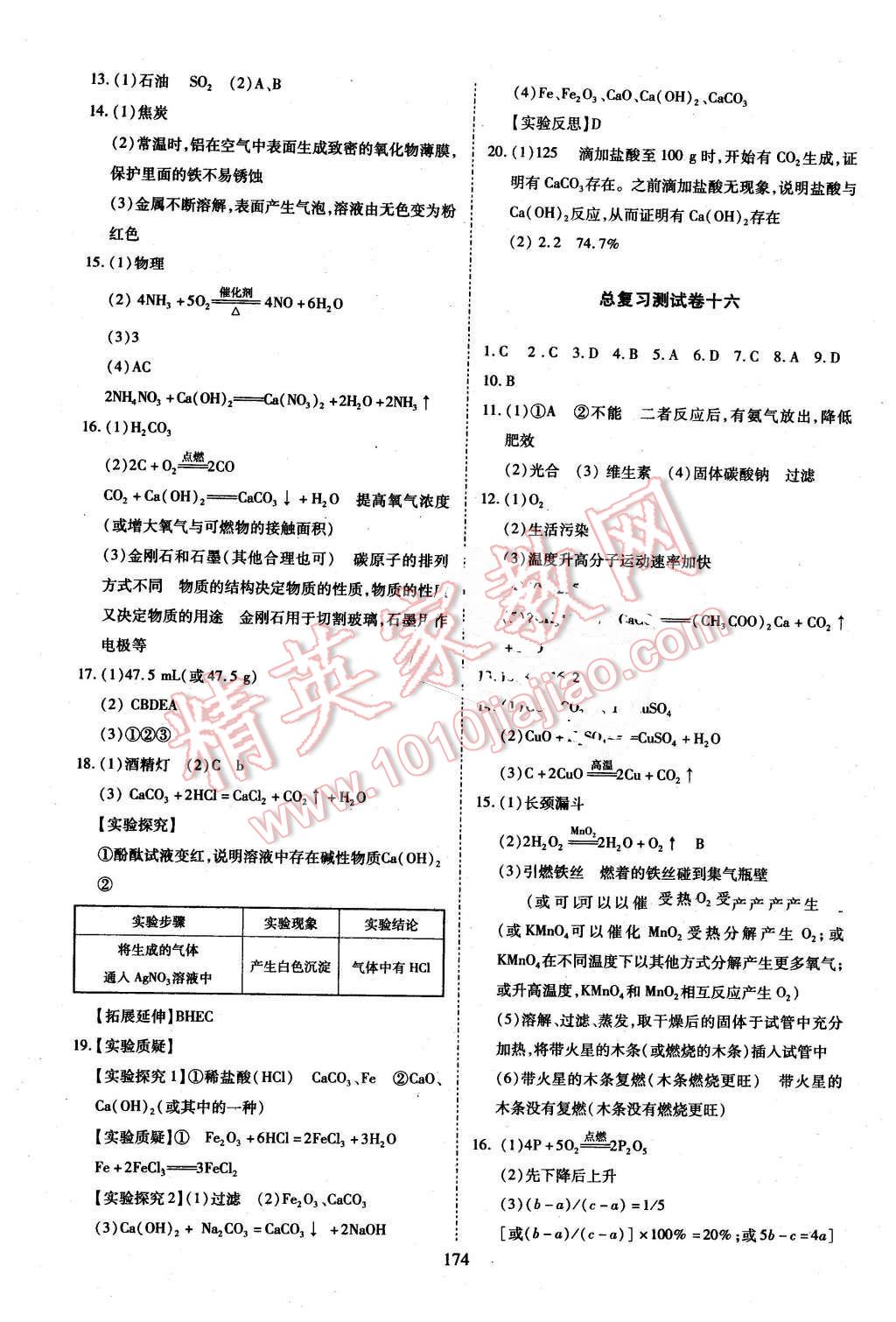 2016年資源與評價九年級化學下冊K版 第12頁