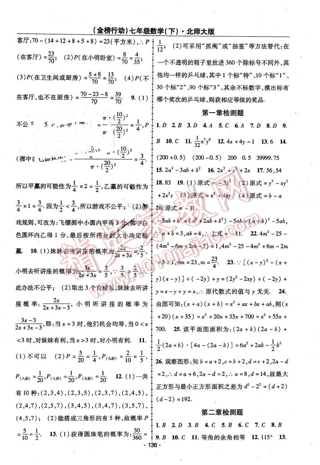 2016年金榜行動課時導學案七年級數(shù)學下冊北師大版 第12頁