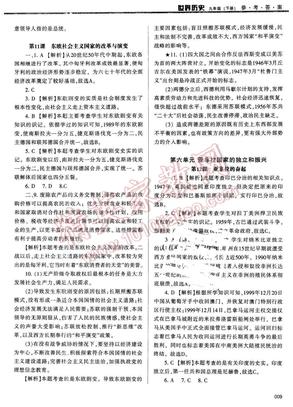 2016年學(xué)習(xí)質(zhì)量監(jiān)測九年級世界歷史下冊人教版 第9頁