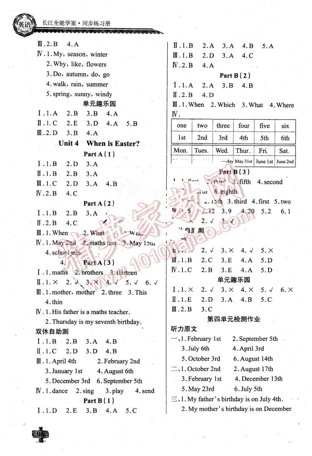 2016年長(zhǎng)江全能學(xué)案同步練習(xí)冊(cè)五年級(jí)英語下冊(cè)人教PEP版 第5頁(yè)