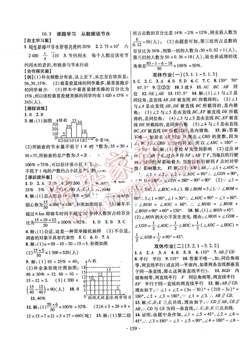 2016年課堂導(dǎo)練1加5七年級(jí)數(shù)學(xué)下冊(cè)人教版 第15頁(yè)