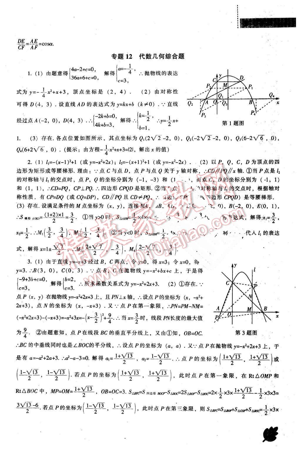 2016年新課程數(shù)學(xué)能力培養(yǎng)九年級(jí)下冊(cè)北師大版 第37頁(yè)