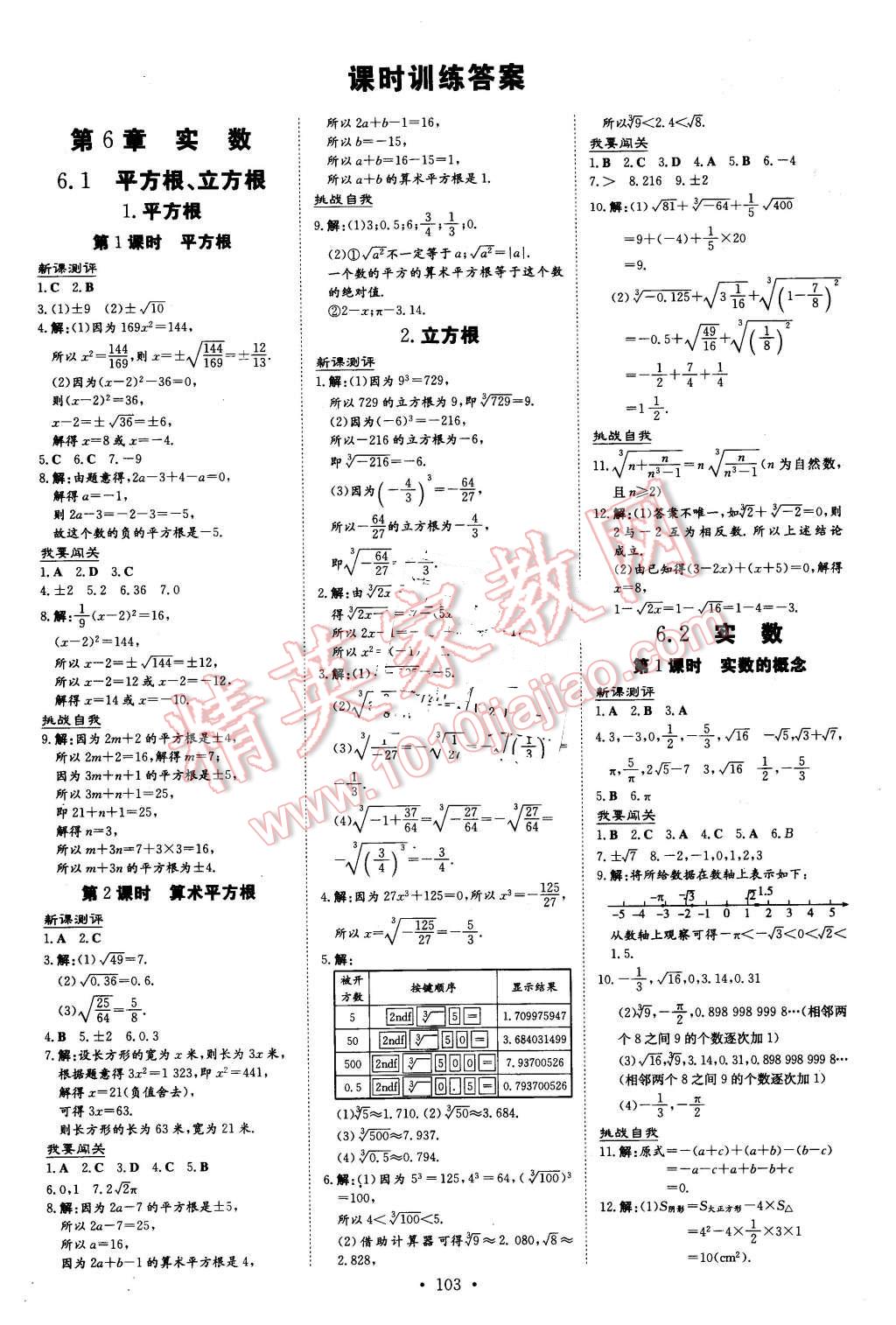 2016年A加练案课时作业本七年级数学下册沪科版 第1页