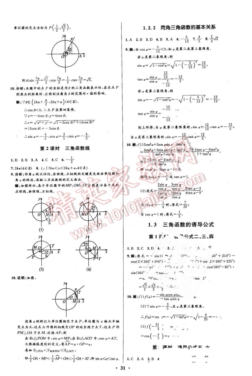 2016年高中同步測控優(yōu)化設(shè)計數(shù)學(xué)必修4人教A版河北專版 第31頁