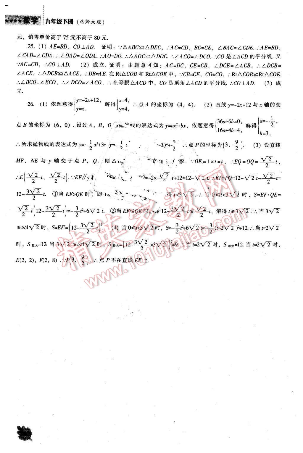 2016年新課程數(shù)學(xué)能力培養(yǎng)九年級下冊北師大版 第50頁