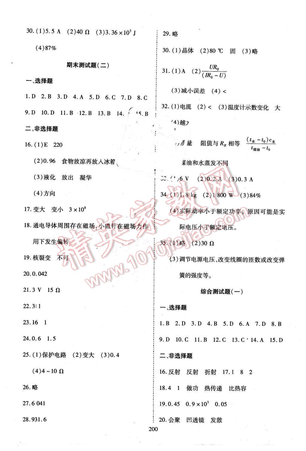 2016年資源與評價九年級物理下冊滬科版 第14頁