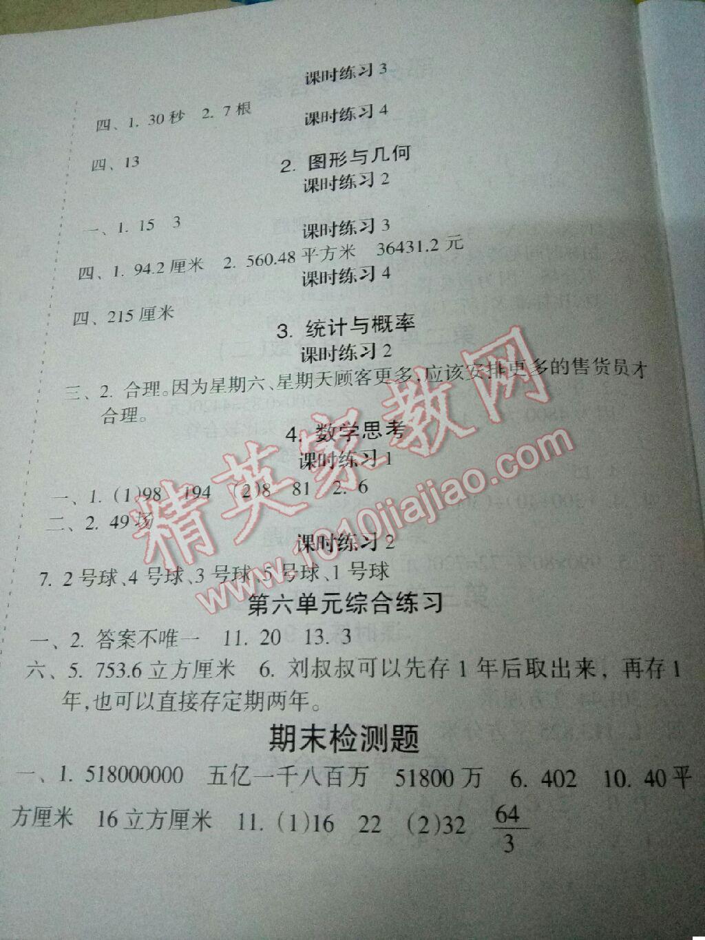 2015年新课程课堂同步练习册六年级数学下册人教版 第4页