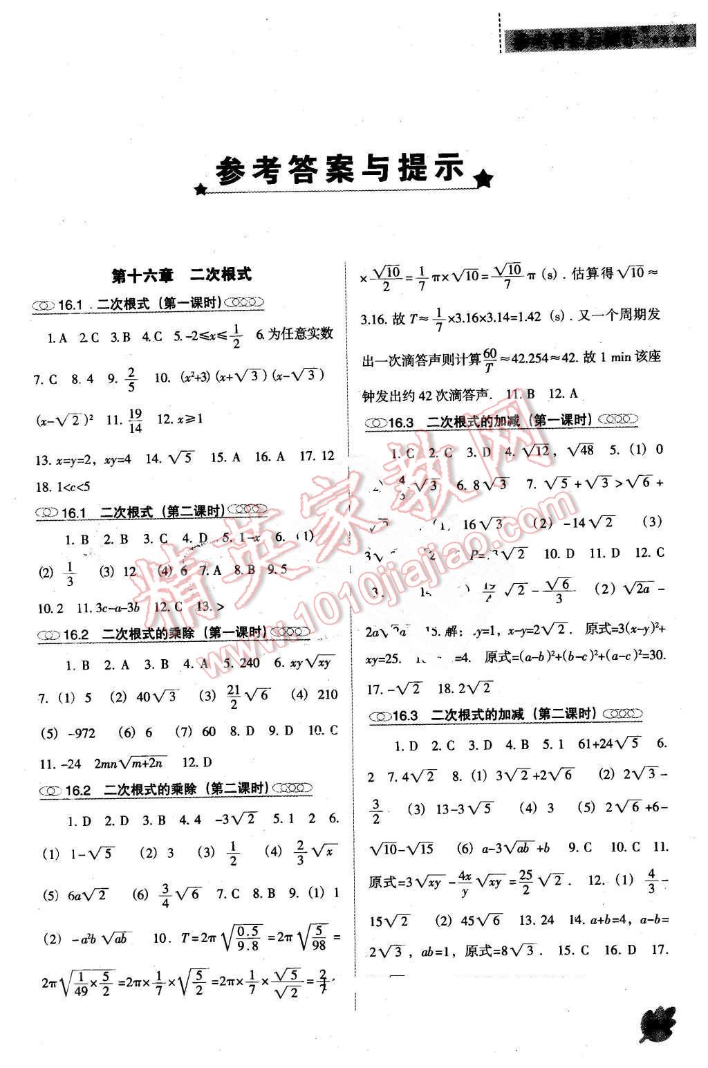 2016年新课程数学能力培养八年级下册人教版D版 第1页