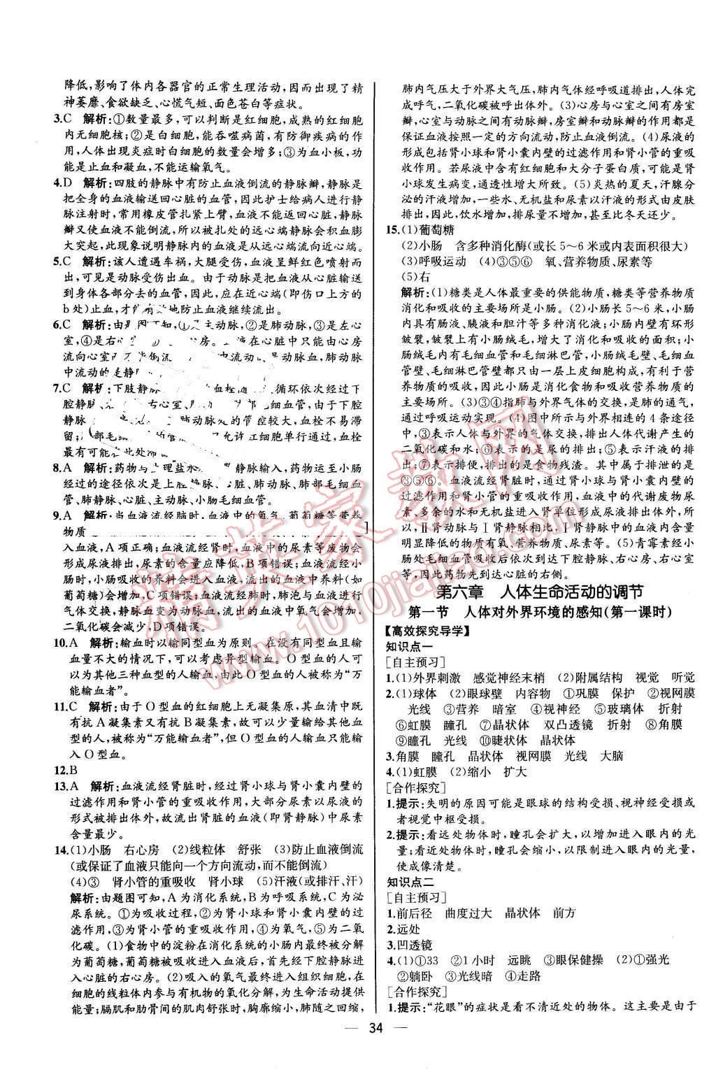 2015年同步导学案课时练七年级生物学下册人教版河北专版 第18页