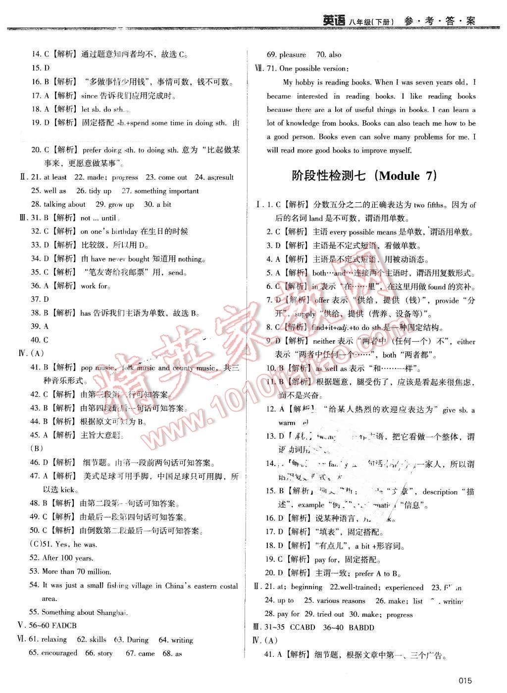 2016年學(xué)習(xí)質(zhì)量監(jiān)測八年級英語下冊外研版 第15頁