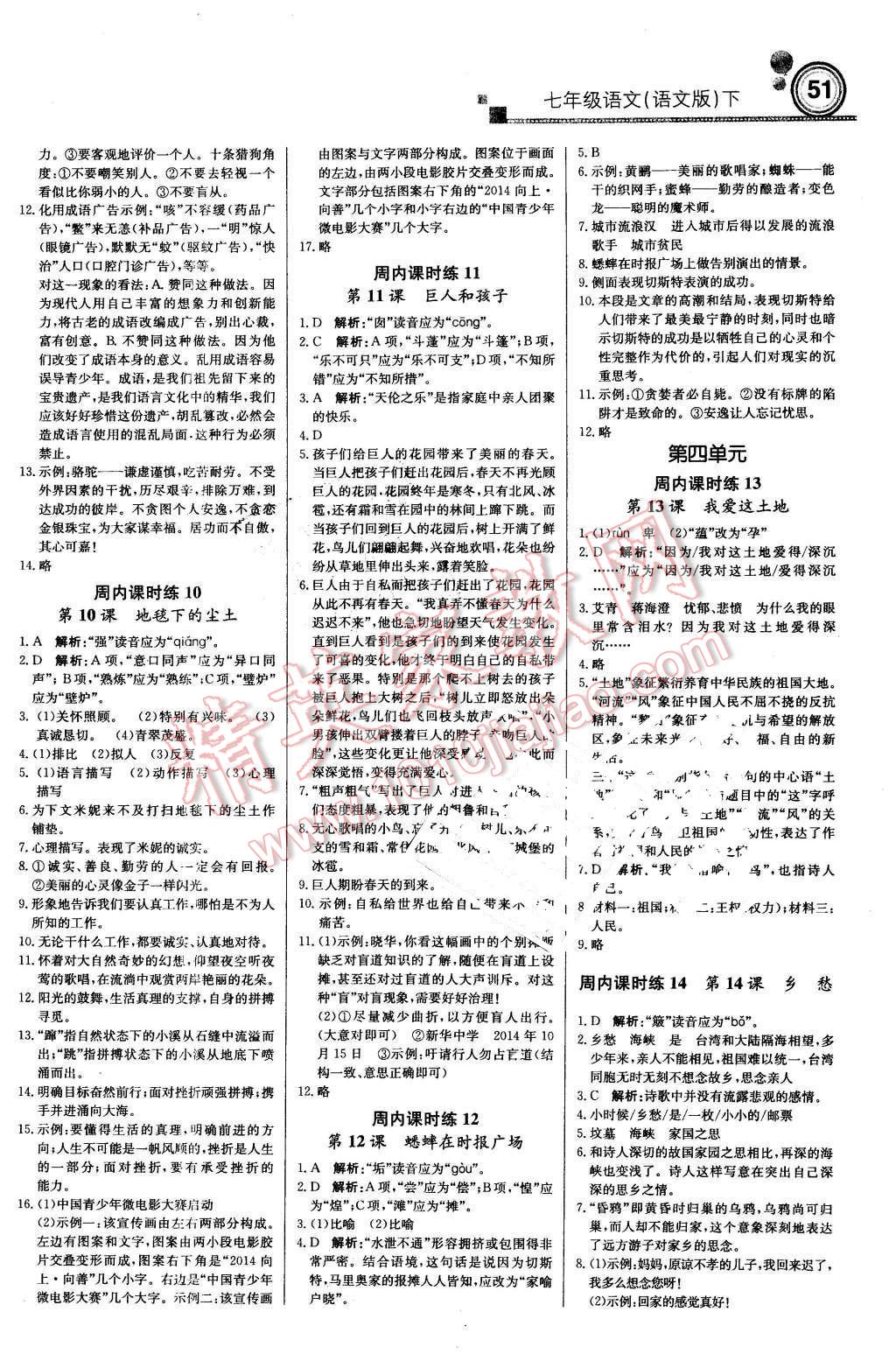 2016年輕巧奪冠周測月考直通中考七年級語文下冊語文版 第3頁
