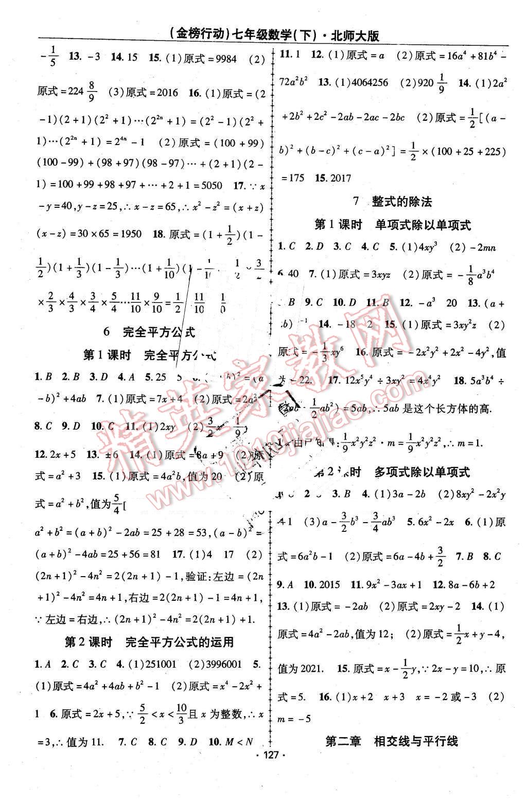 2016年金榜行动课时导学案七年级数学下册北师大版 第3页