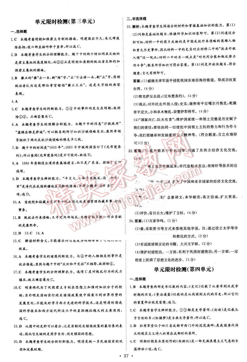 2016年A加練案課時作業(yè)本七年級歷史下冊華師大版 第17頁