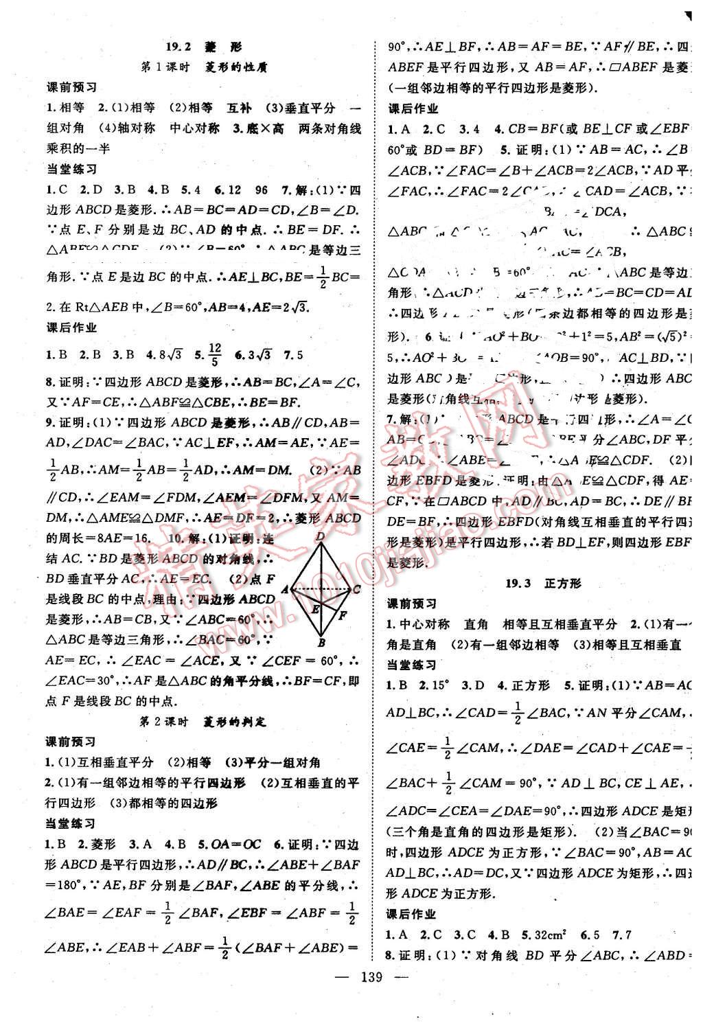 2016年名師學案八年級數(shù)學下冊華師大版 第11頁