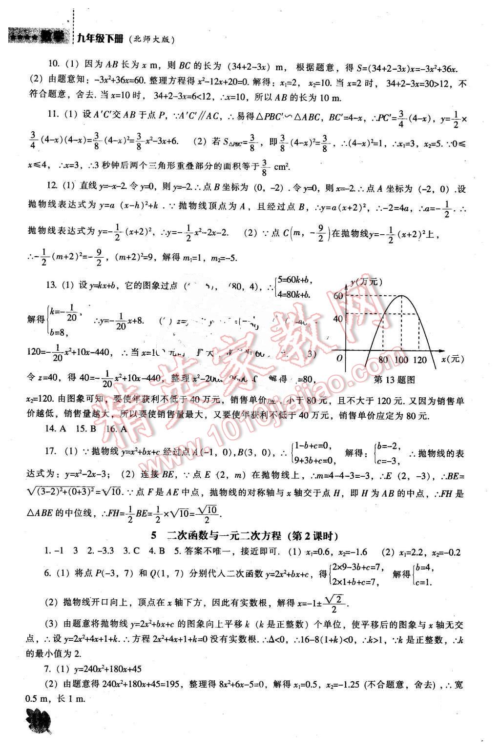 2016年新课程数学能力培养九年级下册北师大版 第8页