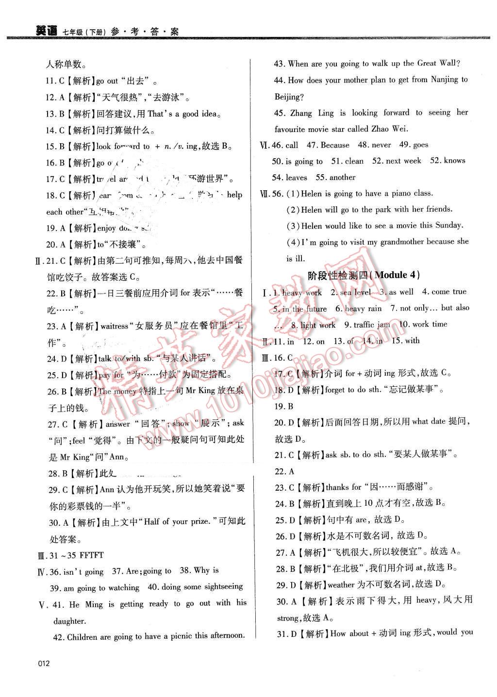 2016年學習質量監(jiān)測七年級英語下冊外研版 第12頁