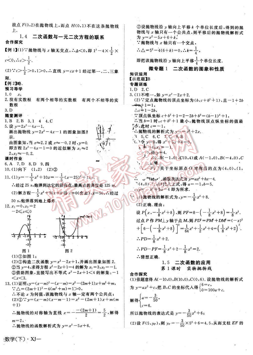 2016年探究在線高效課堂九年級(jí)數(shù)學(xué)下冊(cè)湘教版 第4頁(yè)