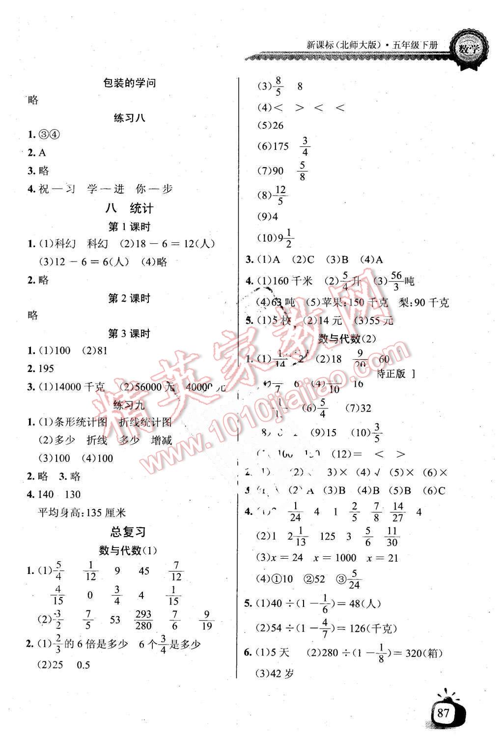 2016年长江全能学案同步练习册五年级数学下册北师大版 第6页