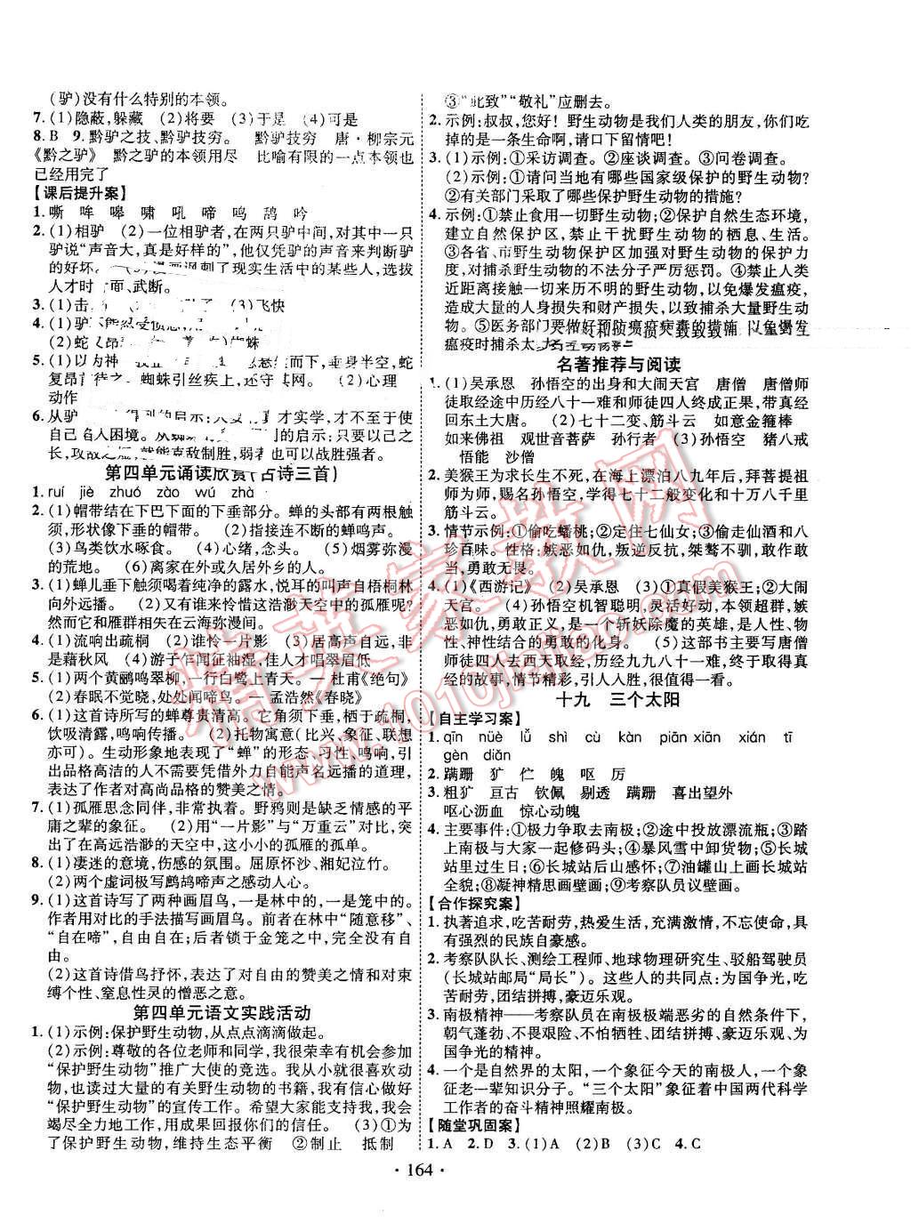 2016年課堂導(dǎo)練1加5七年級(jí)語(yǔ)文下冊(cè)蘇教版 第8頁(yè)