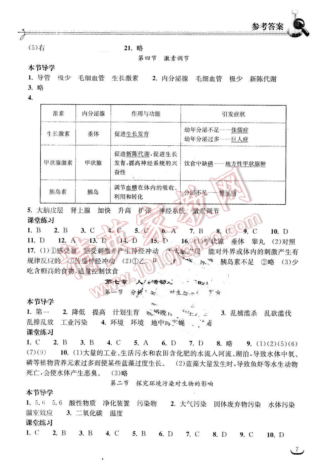 2016年长江作业本同步练习册七年级生物学下册人教版 第7页