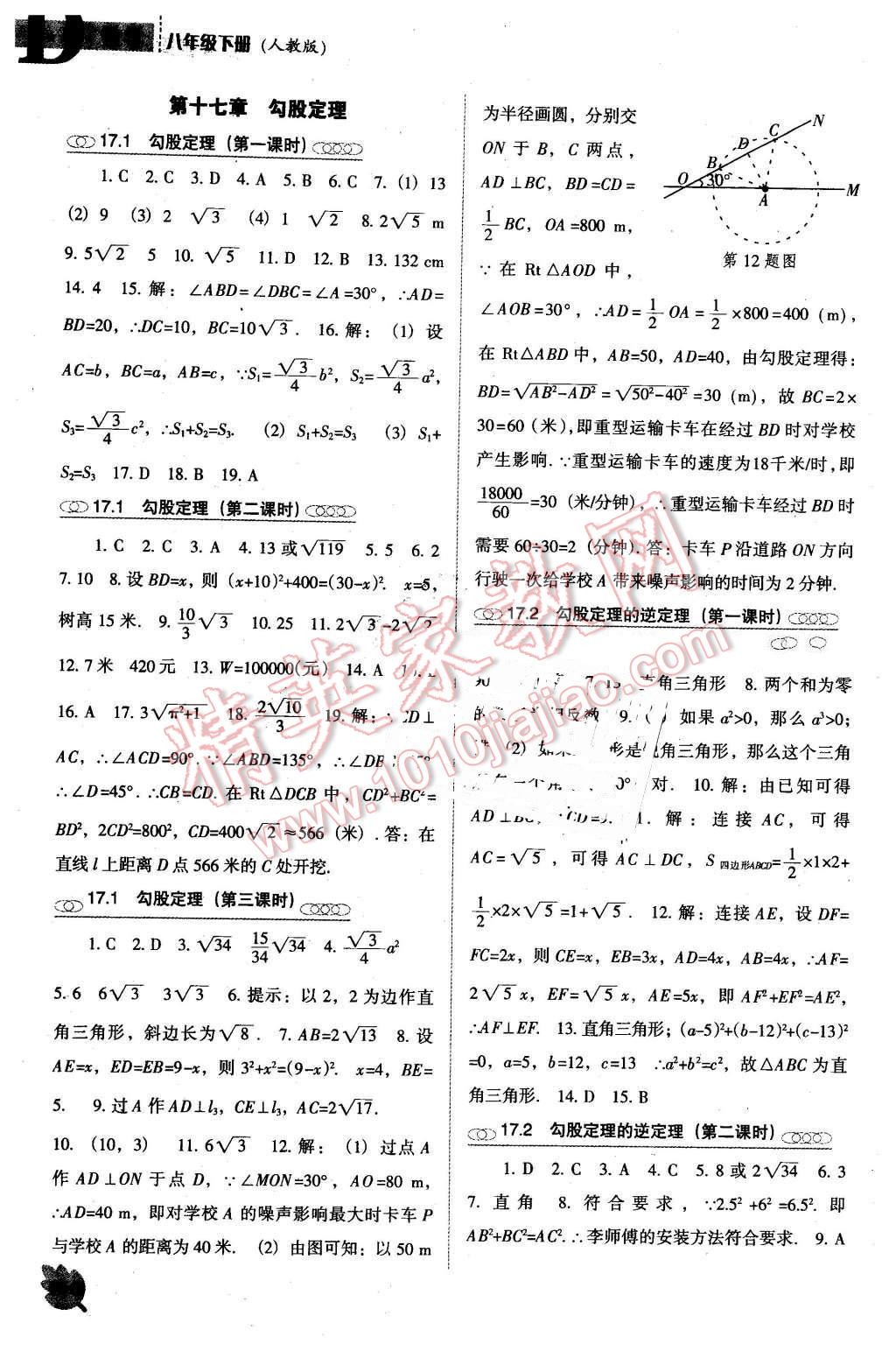 2016年新课程数学能力培养八年级下册人教版D版 第2页