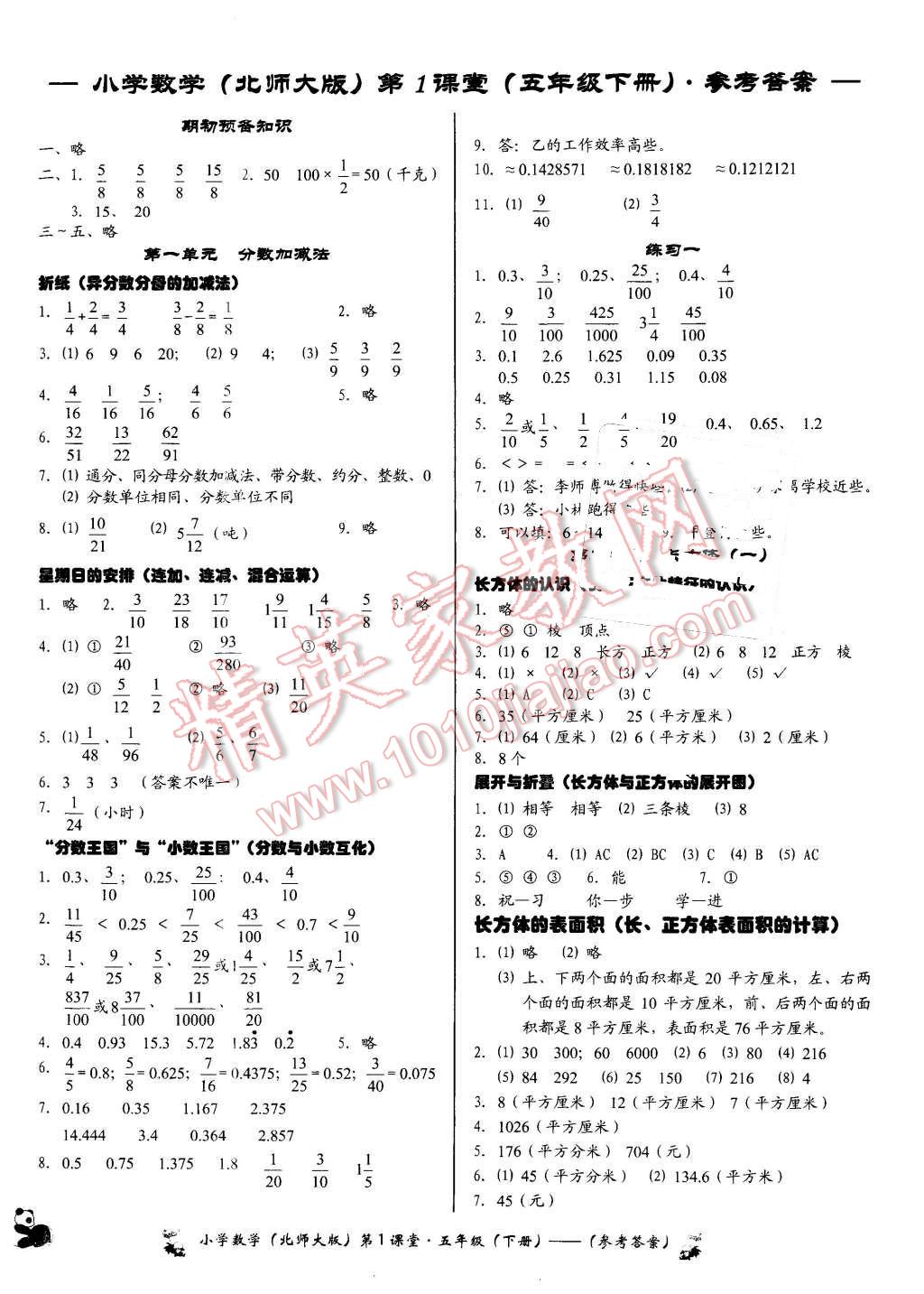 2016年小学数学第1课堂五年级下册北师大版 第1页