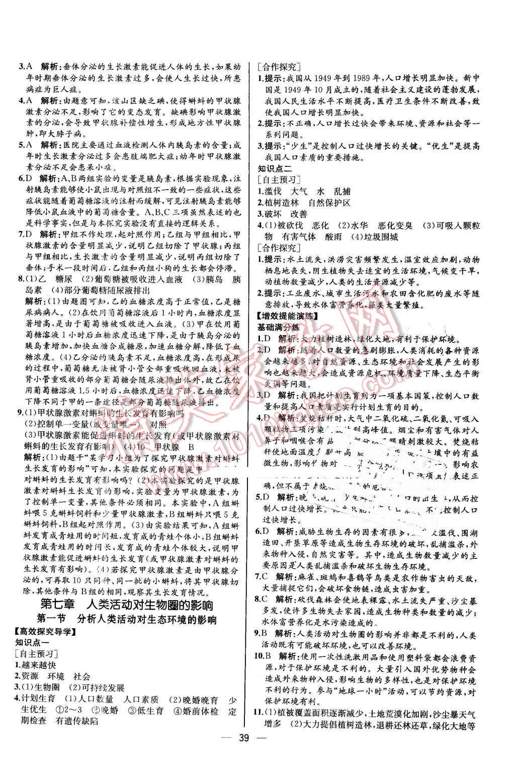 2015年同步导学案课时练七年级生物学下册人教版河北专版 第23页